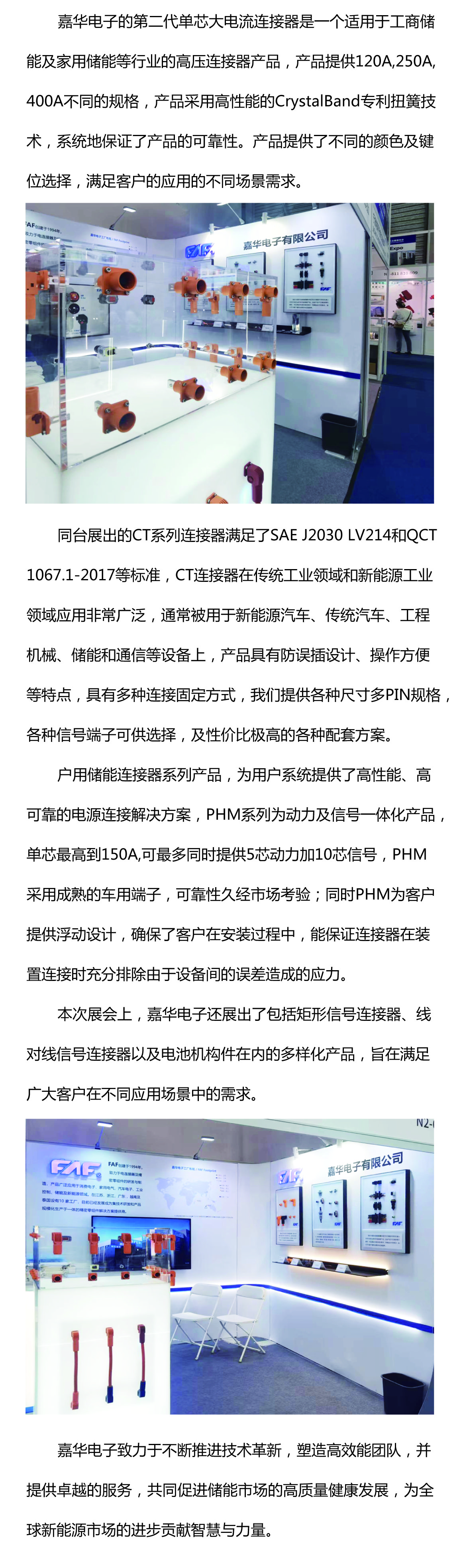 嘉華電子| 完美落幕！嘉華電子攜其儲(chǔ)能產(chǎn)品及解決方案精彩亮相2024SNEC ES＋ 