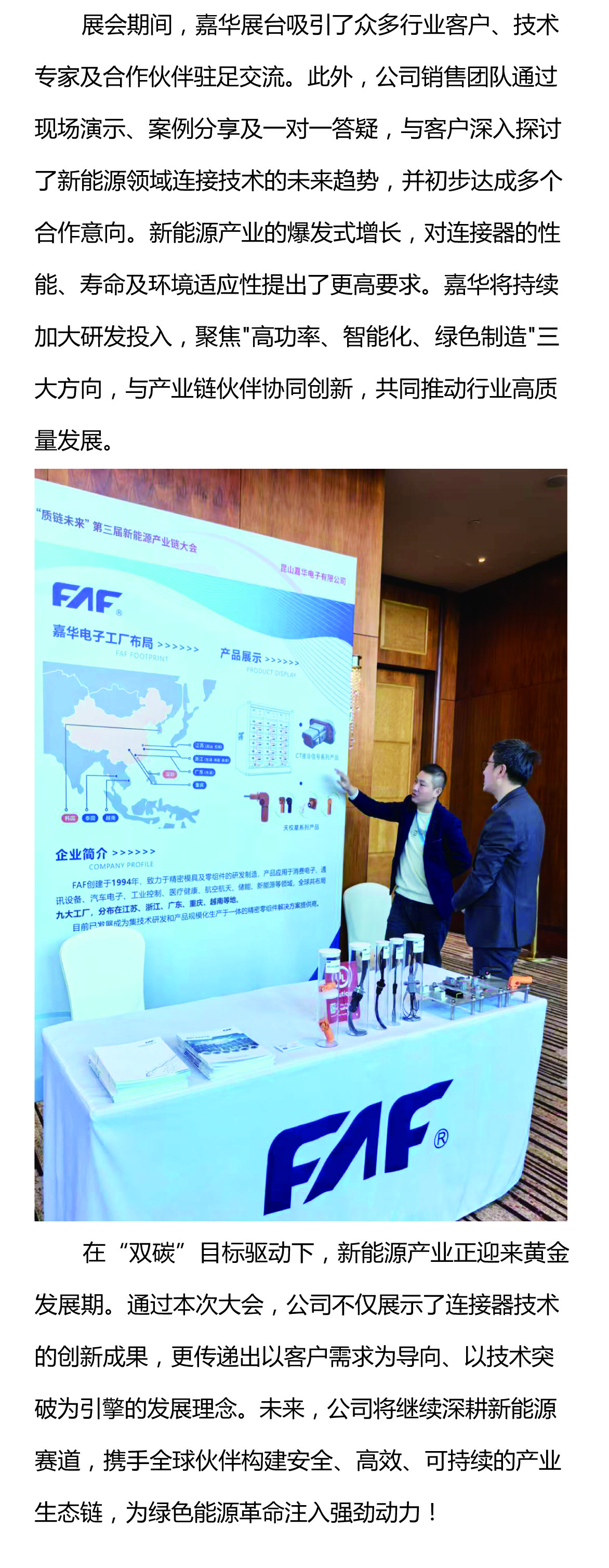 攜手質(zhì)鏈未來，嘉華閃耀UL Solutions2025第三屆新能源產(chǎn)業(yè)鏈大會(huì)